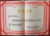 我公司刘总获最佳贡献奖