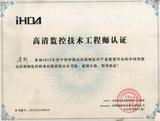 李新高清视频监控工程师认证