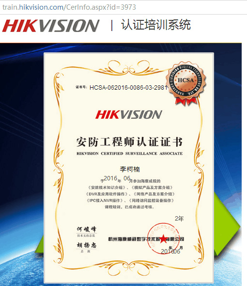 海康威视认证HCSA级安防工程师证书