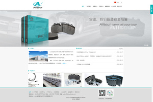 山东安途制动材料有限公司