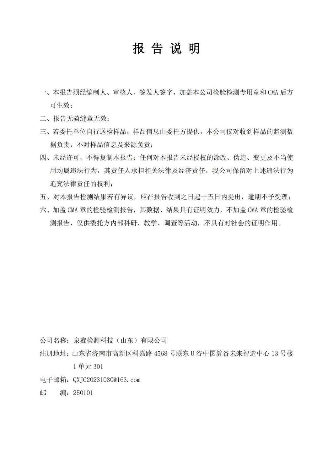 新泰市明瑞化工有限公司检测报告-QXJC2409036-1-于_07.jpg