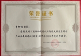 总经理荣获优秀政协2024 年度优秀提案荣誉