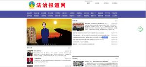 法治报道网