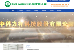 中科力祥科技股份有限公司