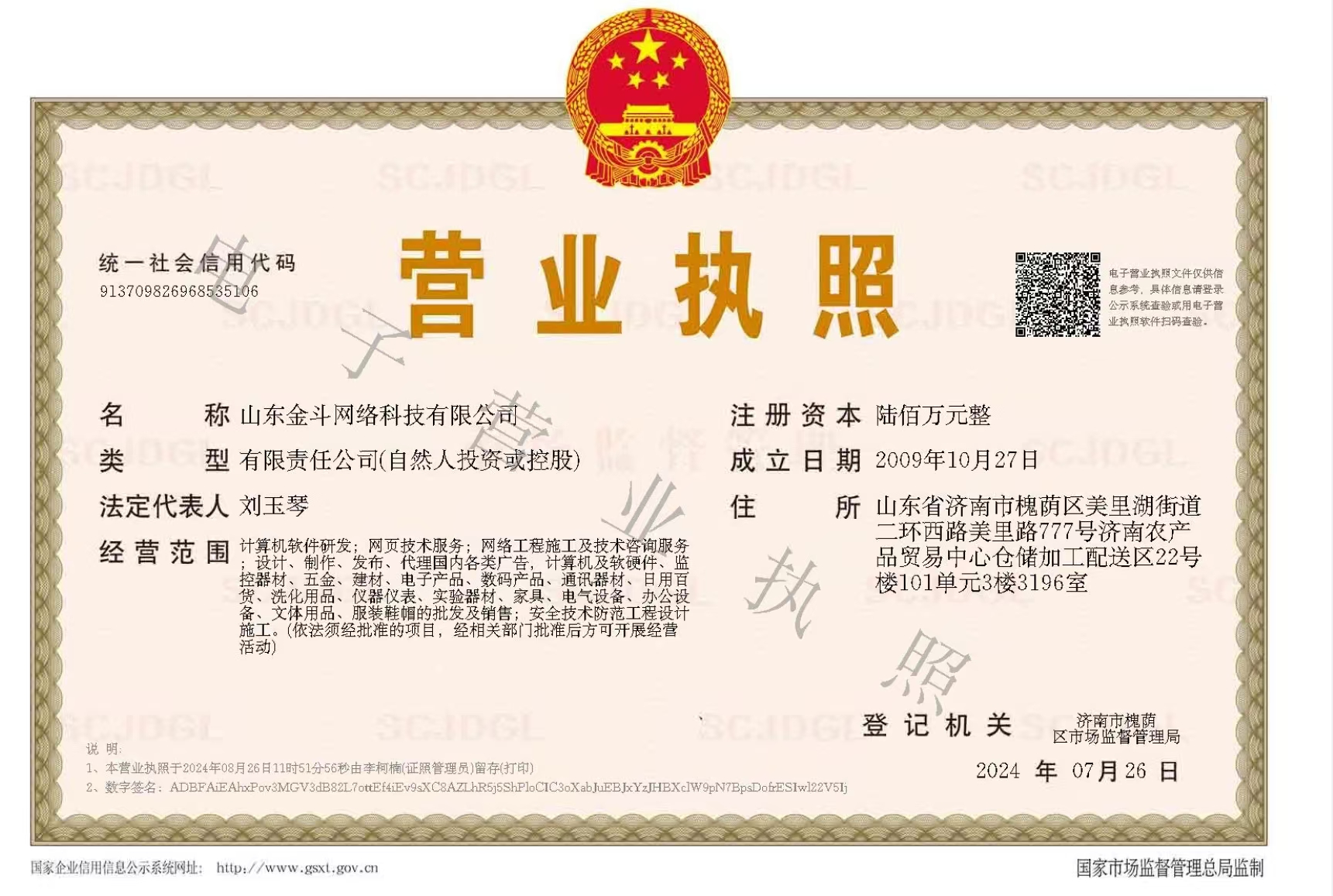 营业执照
