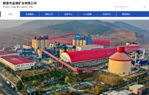 新泰市金埔矿业有限公司